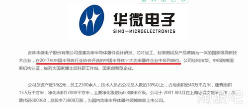 吉林華微電子 深耕功率半導體全產業鏈的創新之路